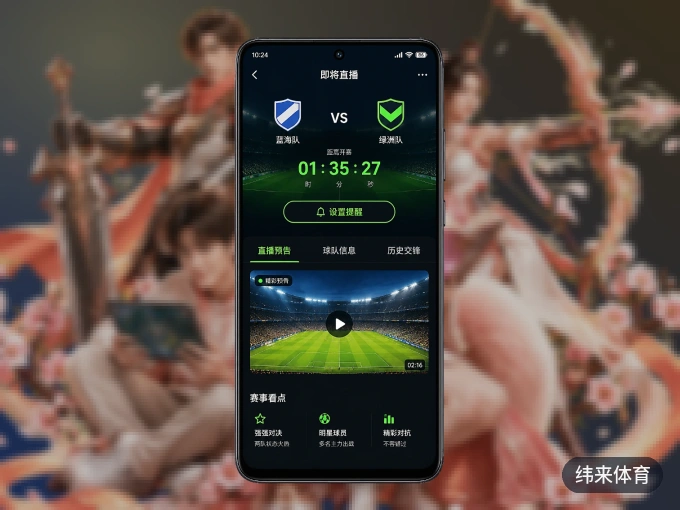 装纬来体育 APP,精彩比赛不缺席